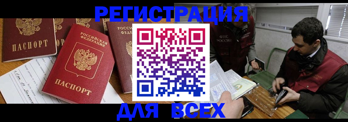 прописка в Шимановске