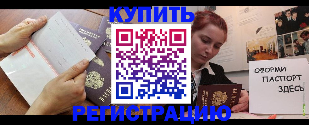 временная прописка в Шимановске