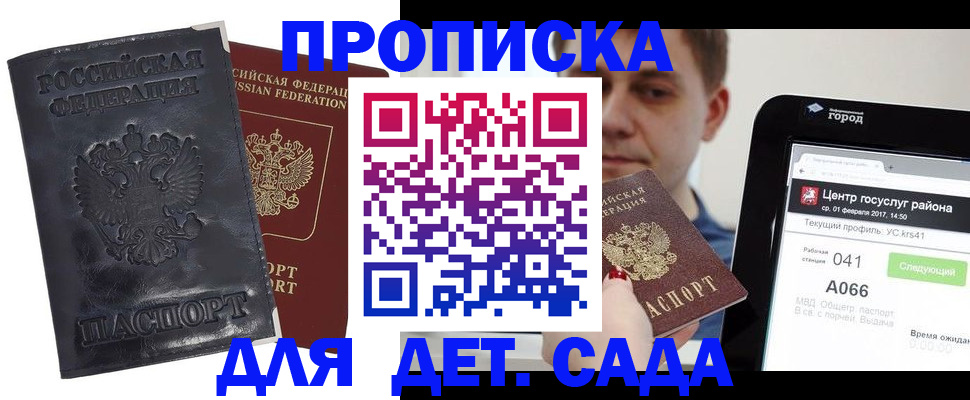 временная регистрация для всех в Шимановске