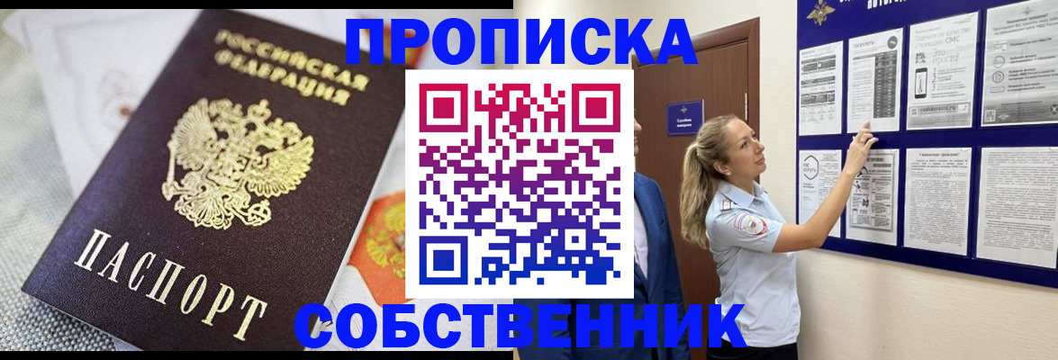 прописка для кредита в Шимановске